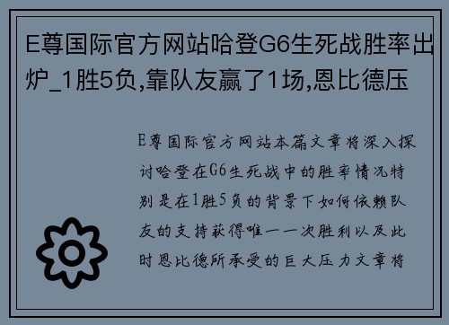 E尊国际官方网站哈登G6生死战胜率出炉_1胜5负,靠队友赢了1场,恩比德压力大了 - 副本